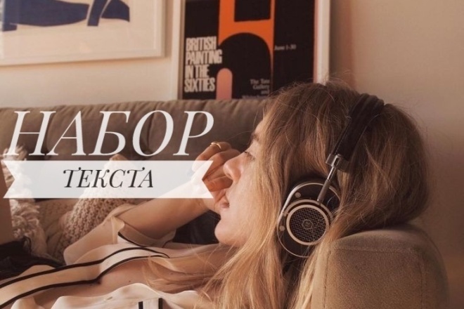 Набор текста с аудио или видео