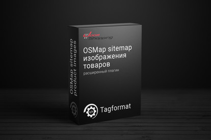 Плагин OSMap sitemap joomshopping с изображениями товаров
