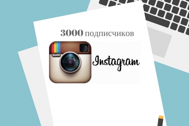 3000 подписчиков в инстаграм