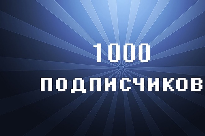 1000 реальных подписчиков И подарок 50 репостов БЕЗ лохотрона