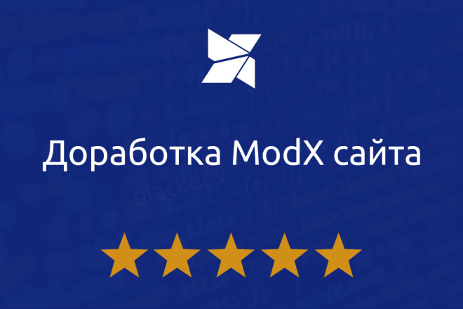 Доработка сайта на Modx