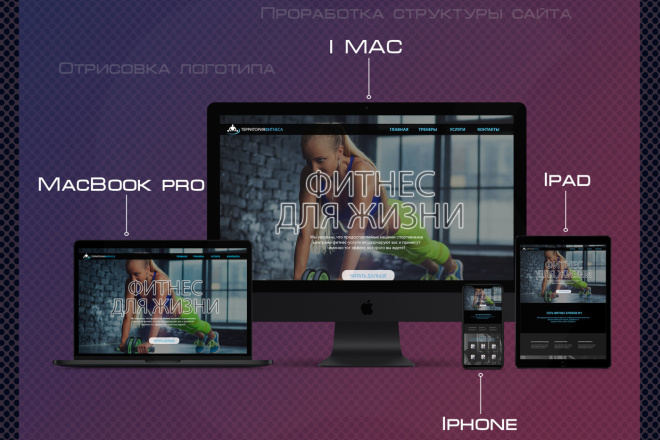 Дизайн Landing Page psd