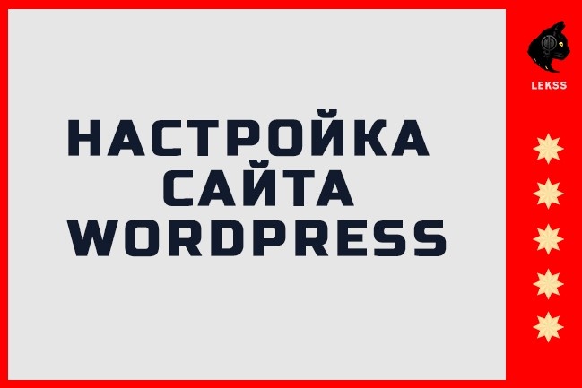 Настрою ваш сайт на wordpress