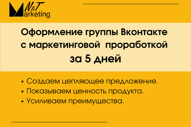 Оформление группы Вконтакте с маркетинговой проработкой