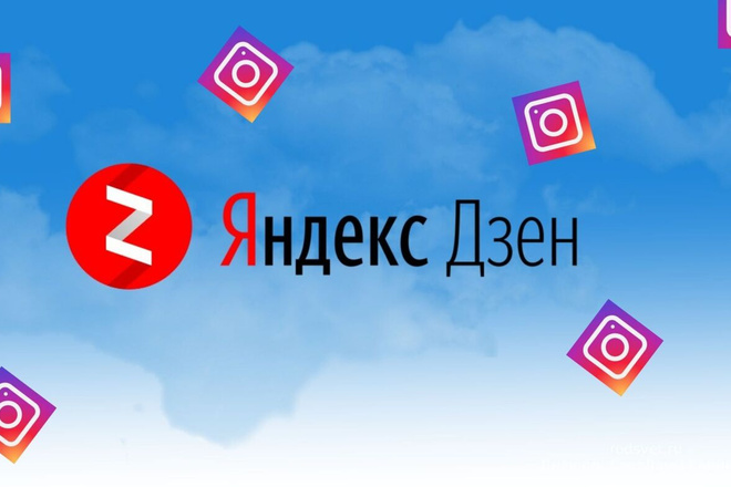 Нативная реклама в Яндекс Дзен + пост в Instagram
