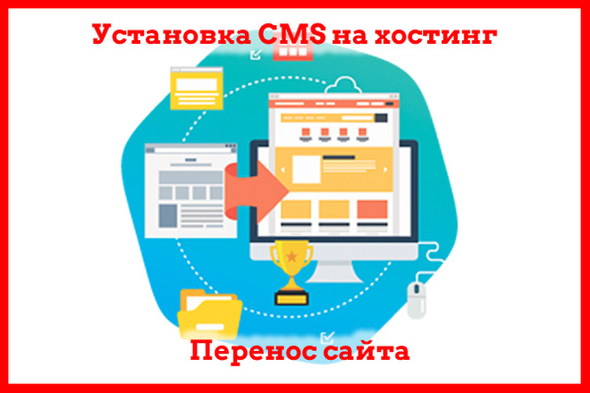 Установка CMS на хостинг, базовая настройка