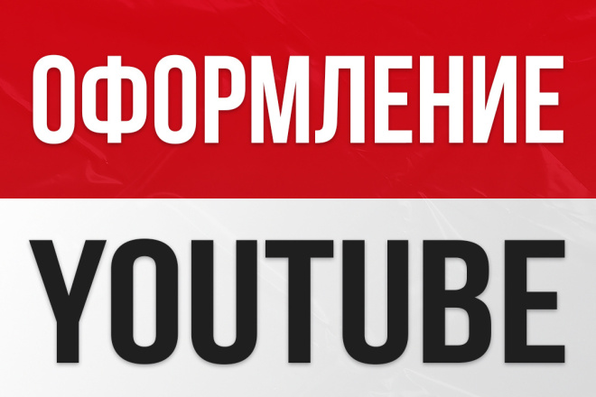 Отличное оформление вашего YouTube канала Аватарка + шапка