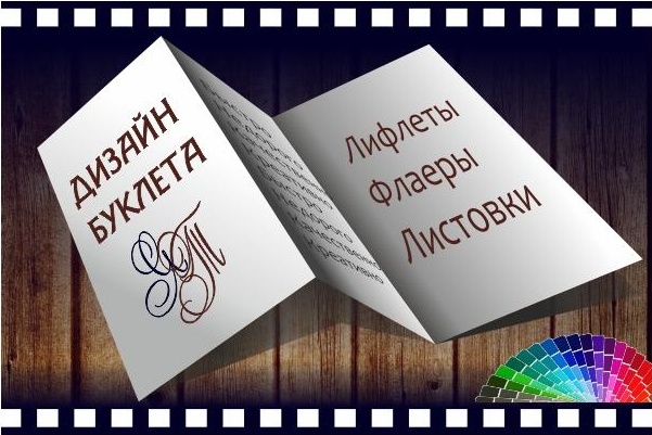 Дизайн буклета, листовки, флаера
