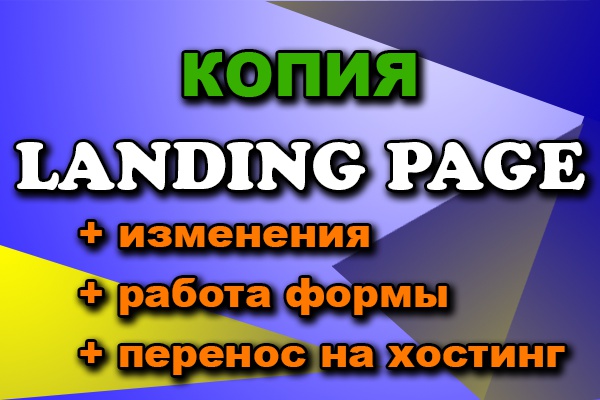 Копирование Landing Page