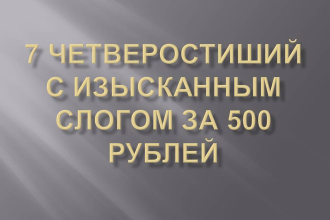 Талант напрасно свой не мучай, Пишу стихи на всякий случай