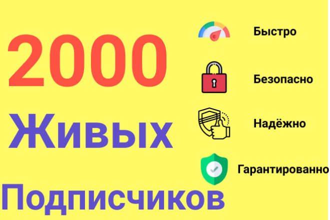 Продвижение Instagram Аккаунтов 2000 Живых подписчиков