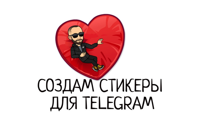Создам стикеры для Telegram с вашим эмоджи