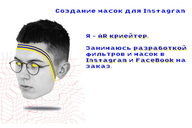 Создание масок для Instagram