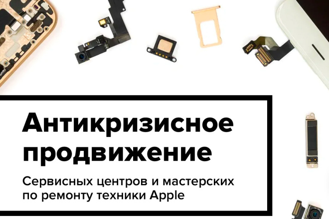Таргетинговая реклама ВКонтакте по ремонту iPhone
