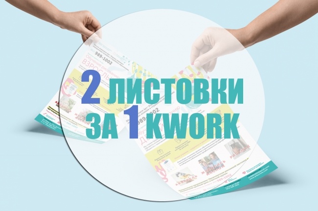 Дизайн листовок, флаеров