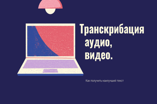 Транскрибация с аудио,видео,файла