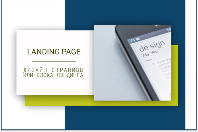 Дизайн Landing Page