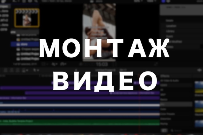 Монтаж видео