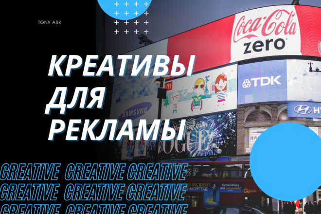 Креативы для рекламы