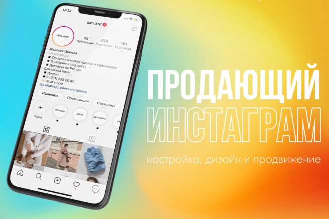 Оформление Инстаграм