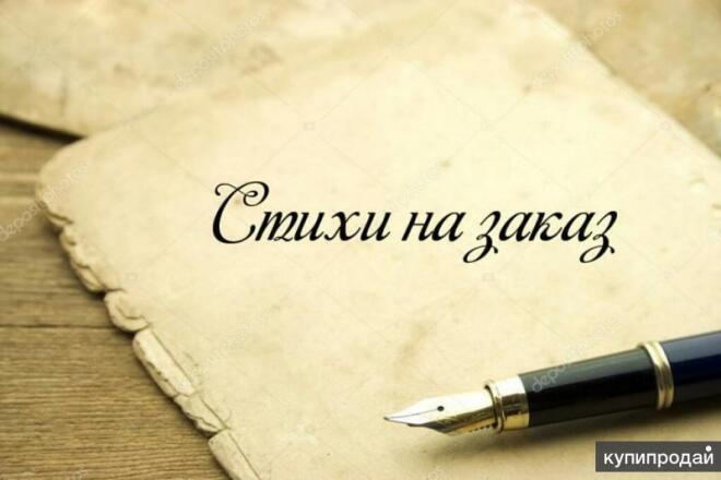 Стихи от поэта