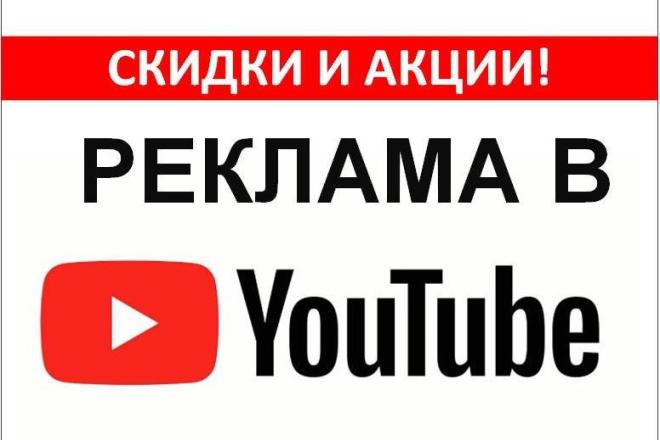 Реклама на ютубе -Youtube Настройка