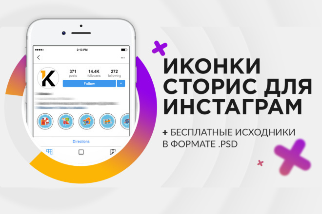 8 иконок для вечных сторис инстаграм