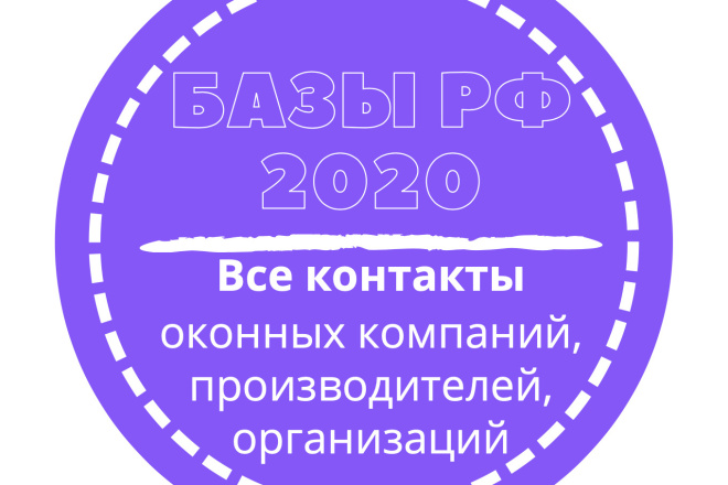 База оконных компаний, производителей, организаций. 36356 шт. в базе