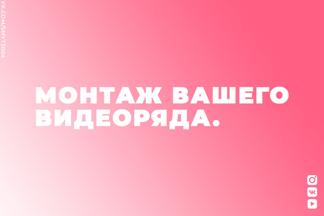 Монтаж вашего видео