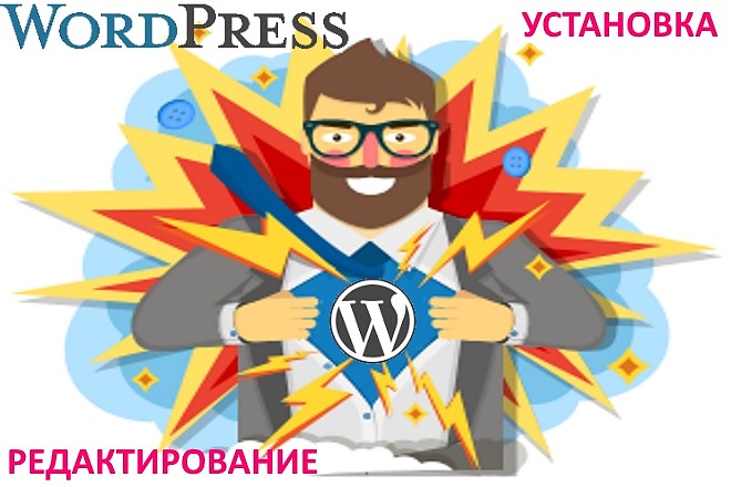 Установка и настройка WordPress