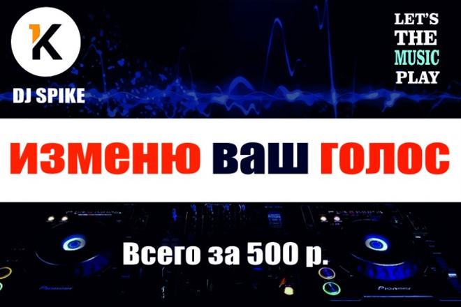 Улучшу звучание вашего голоса, вокала, войсовера