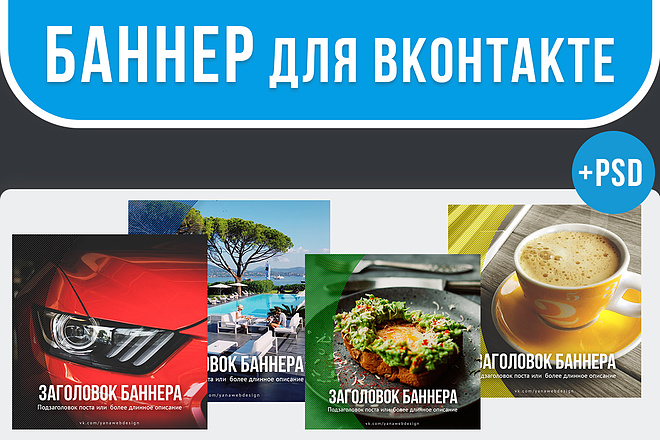 Яркий баннер для Вконтакте