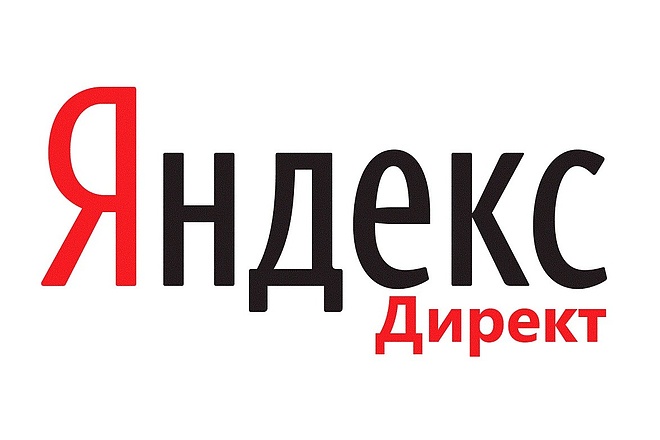 Создание и настройка любого вида рекламы в Яндекс. Директ