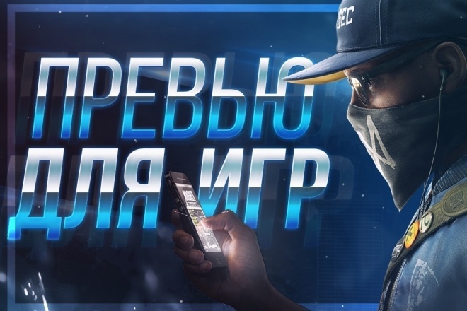 Превью