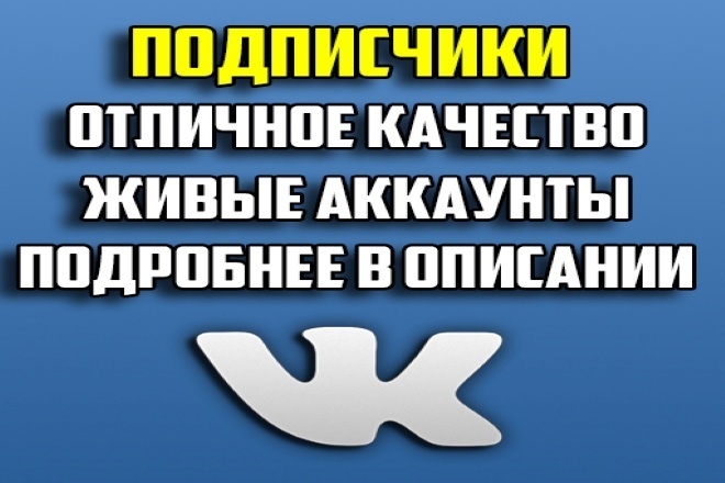 200 Подписчики в группу отличное качество живые аккаунты