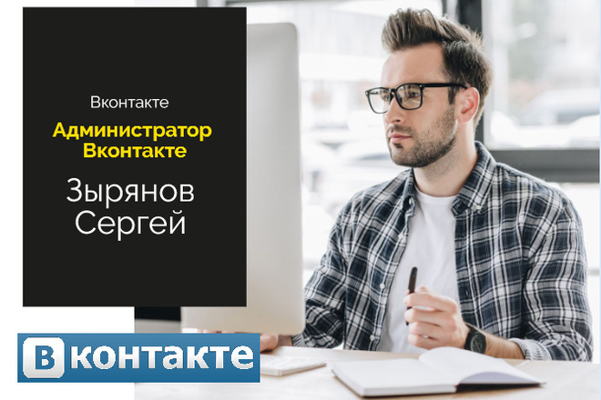 Администратор Вконтакте