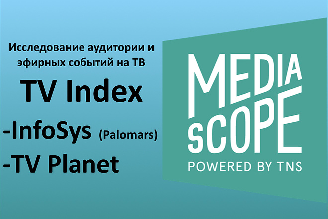 Выгрузка и аналитика эфирных событий на ТВ на основе базы TV-Index