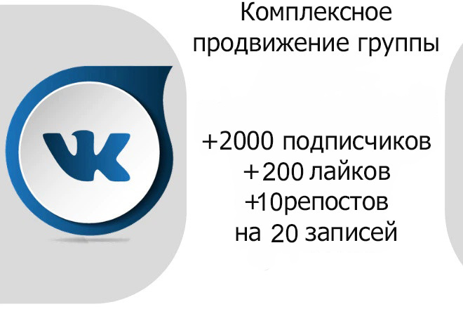 Комплексное продвижение группы Вконтакте с акцентом на записи