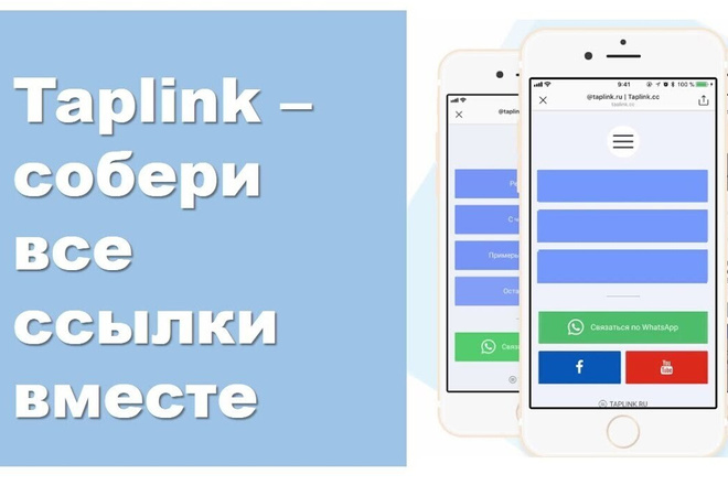 Создам в ваш инстаграм мультиссылку Taplink, автоворонку