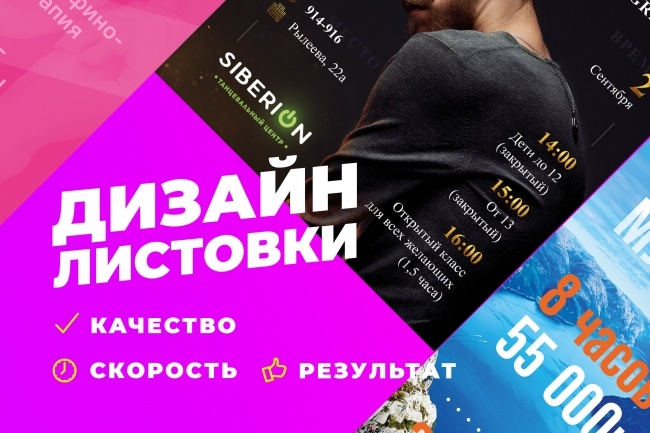 Эксклюзивный дизайн листовки или флаера