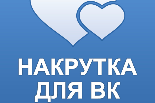 1000 лайков вконтакте