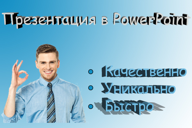Оригинальная презентация в кратчайшие сроки