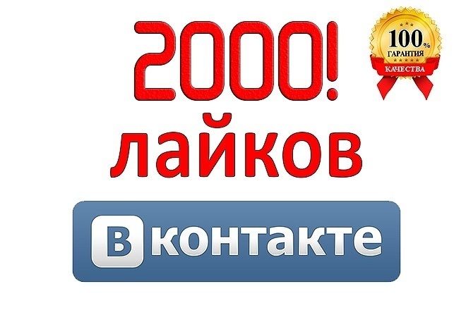 2К живых лайков