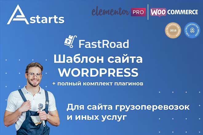 FastRoat шаблон для WordPress