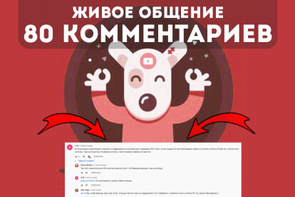 80 комментариев Youtube, живое общение между комментаторами