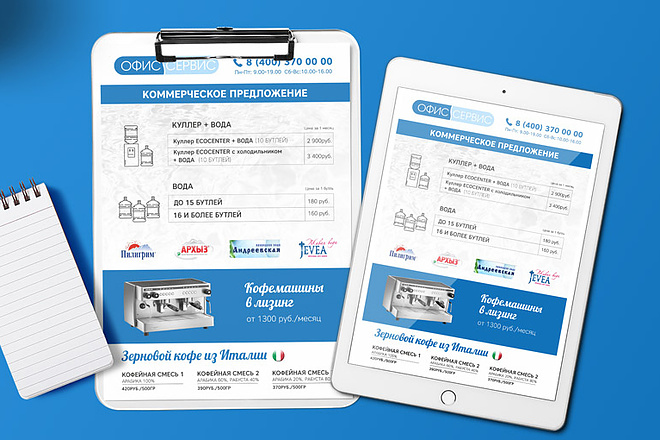 Оформлю коммерческое предложение