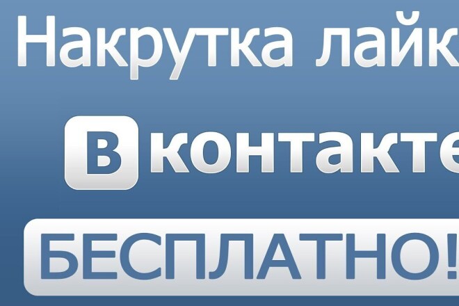 Добавлю 2000 качественных лайков