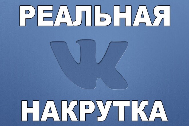 Добавлю 2000 лайков отборных в Вконтакте