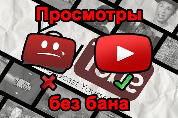 Добавлю 6000 просмотров в Youtube