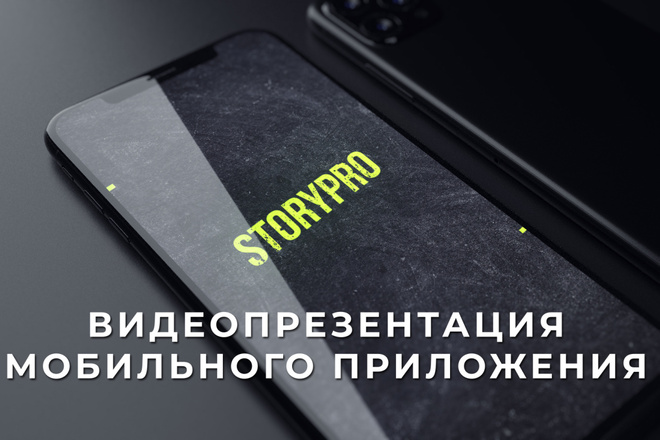 Видеопрезентация мобильного приложения App promo